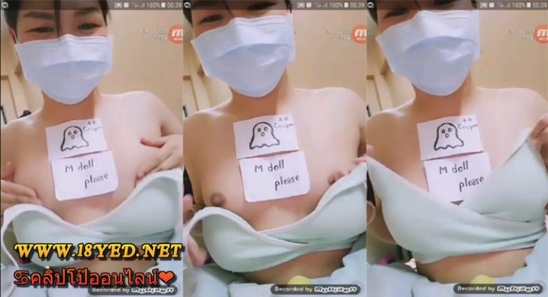 คลิปหลุดสาวน้อยมอปลายไลฟ์สด เค้นนมโชว์ใน mlive ขาวเนียนได้ใจจริงๆเลย