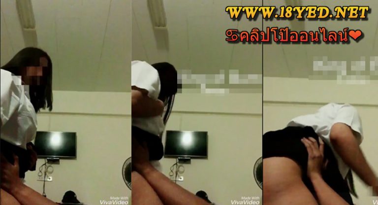 คลิปหลุดงานหายากมอปลาย เลิกเรียนมาเย็ดกับแฟนที่ห้องคาชุดอยากแตกในแทนเลย