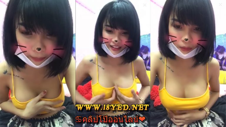 คลิปสาวผมสั้นไลฟ์สด สายเดี่ยวไม่ใส่เสื้อในด้วยอยากเห็นหัวนมเธอมากเลย xxx
