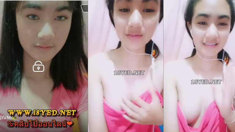 คลิปหลุดน้องเขาน่ารักดีนะ เค้นนมโชว์กลุ่มลับขาวเนียนน่าเย็ดดีจัง