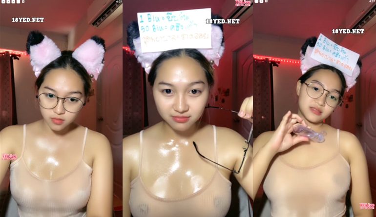 คลิปหลุด thlive น้องออย นมโผล่